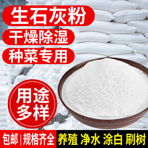 种菜生石灰粉杀菌消毒杀虫驱虫剂