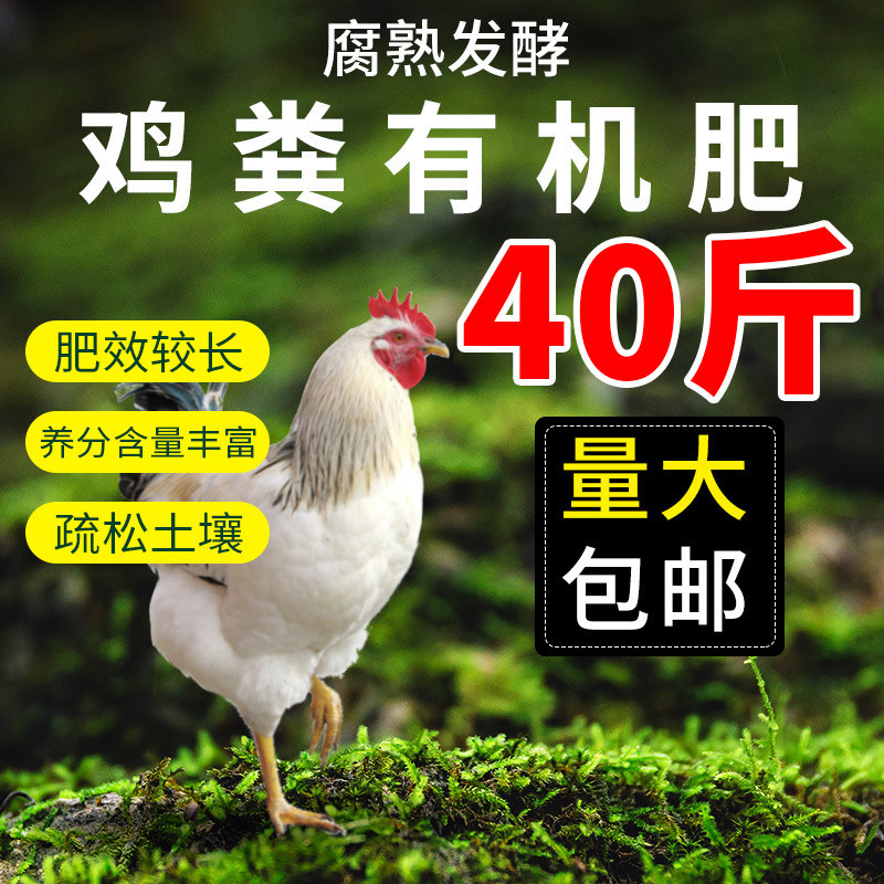 40斤鸡粪发酵有机肥有机肥料蔬菜专用种菜果树肥料有机纯鸡粪羊粪