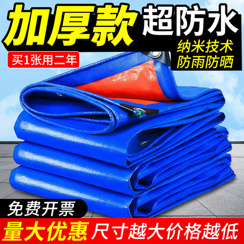 加厚防雨布防水布防晒户外篷布