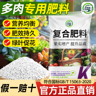 多肉专用肥料正品 肥 复合肥绿植专用盆栽颗粒缓释肥氮磷钾花肥三元