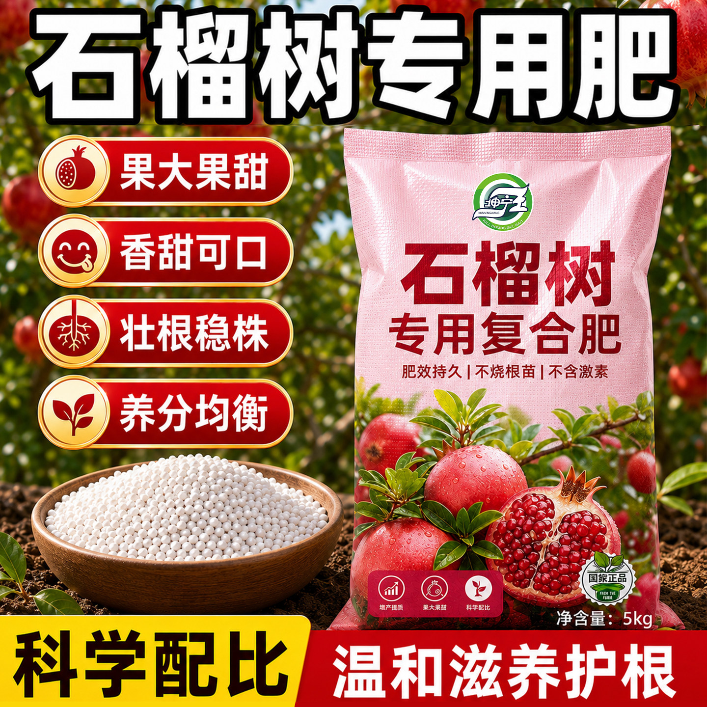 石榴树专用肥复合肥家用农用庭院果树苗盆栽老桩三元高效氮磷钾肥图片