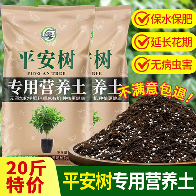 平安树专用土有机肥料专用营养土