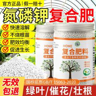三元 复合肥通用型种花家用盆栽养花氮磷钾肥料花卉绿植专用有机肥