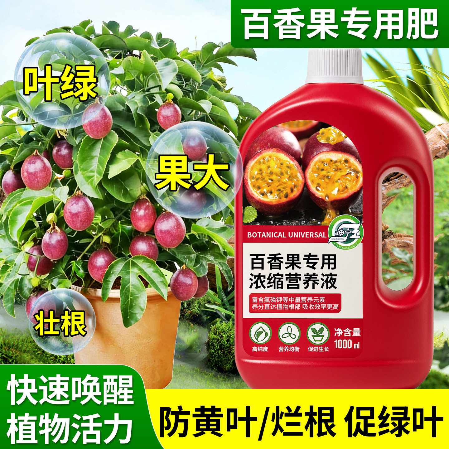 百香果专用植物营养液植物肥料促生长催产壮根水溶叶面肥灌根通用,鲜花速递/花卉仿真/绿植园艺,家庭园艺肥料,淘宝优惠券,粉丝福利购,淘宝优惠卷