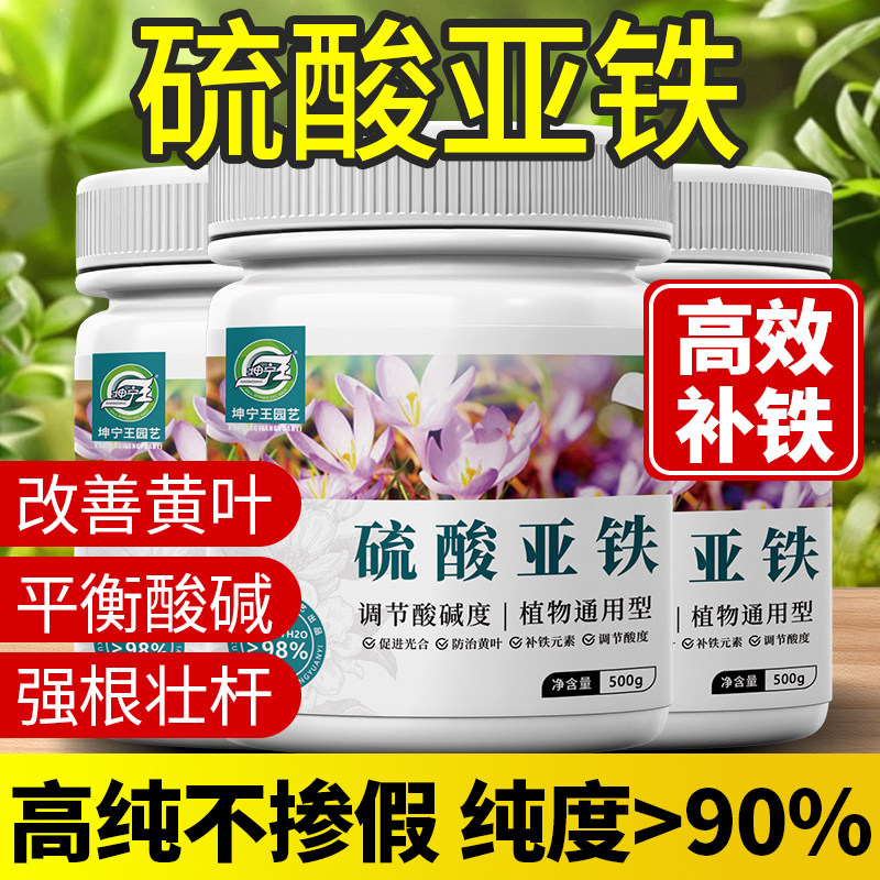 坤宁王硫酸亚铁花肥料水溶肥花卉酸性植物营养液茉莉花栀子花茶花,鲜花速递/花卉仿真/绿植园艺,家庭园艺肥料,淘宝优惠券,粉丝福利购,淘宝优惠卷