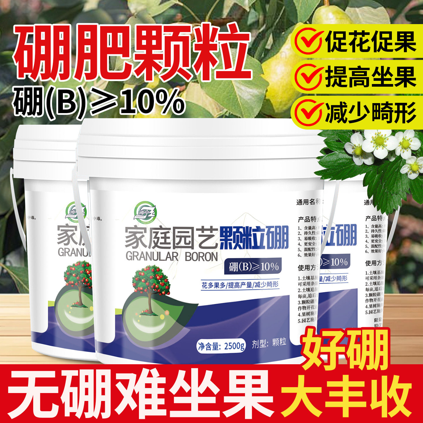 颗粒硼肥果树专用肥料蔬菜专用水溶肥官方旗舰店促花促果叶面肥,鲜花速递/花卉仿真/绿植园艺,家庭园艺肥料,淘宝优惠券,粉丝福利购,淘宝优惠卷