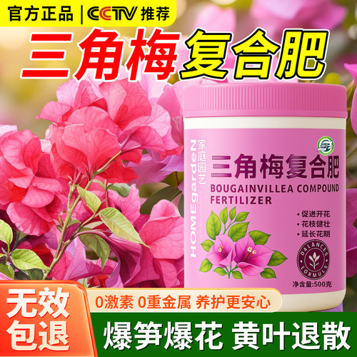 三角梅专用复合肥养花通用氮磷钾颗粒肥料花卉三元复合肥催花促花