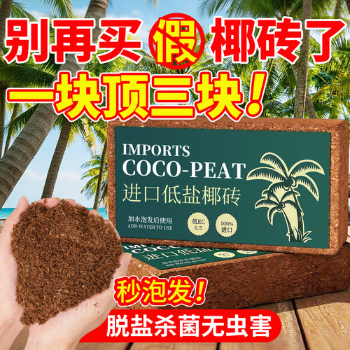 椰砖营养土通用型椰糠土粗椰壳土壤种花养花种菜专用种植大块耶砖