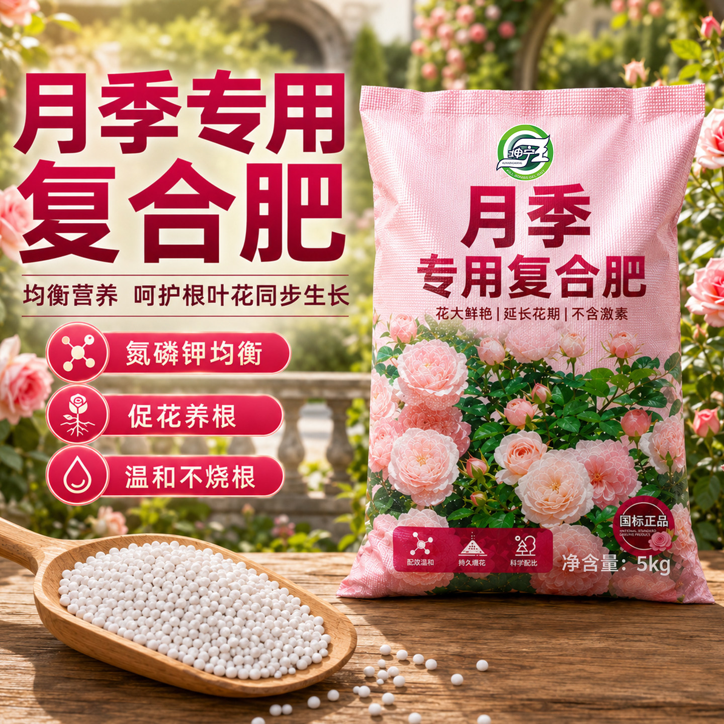 月季专用复合肥花卉专用氮磷钾图片