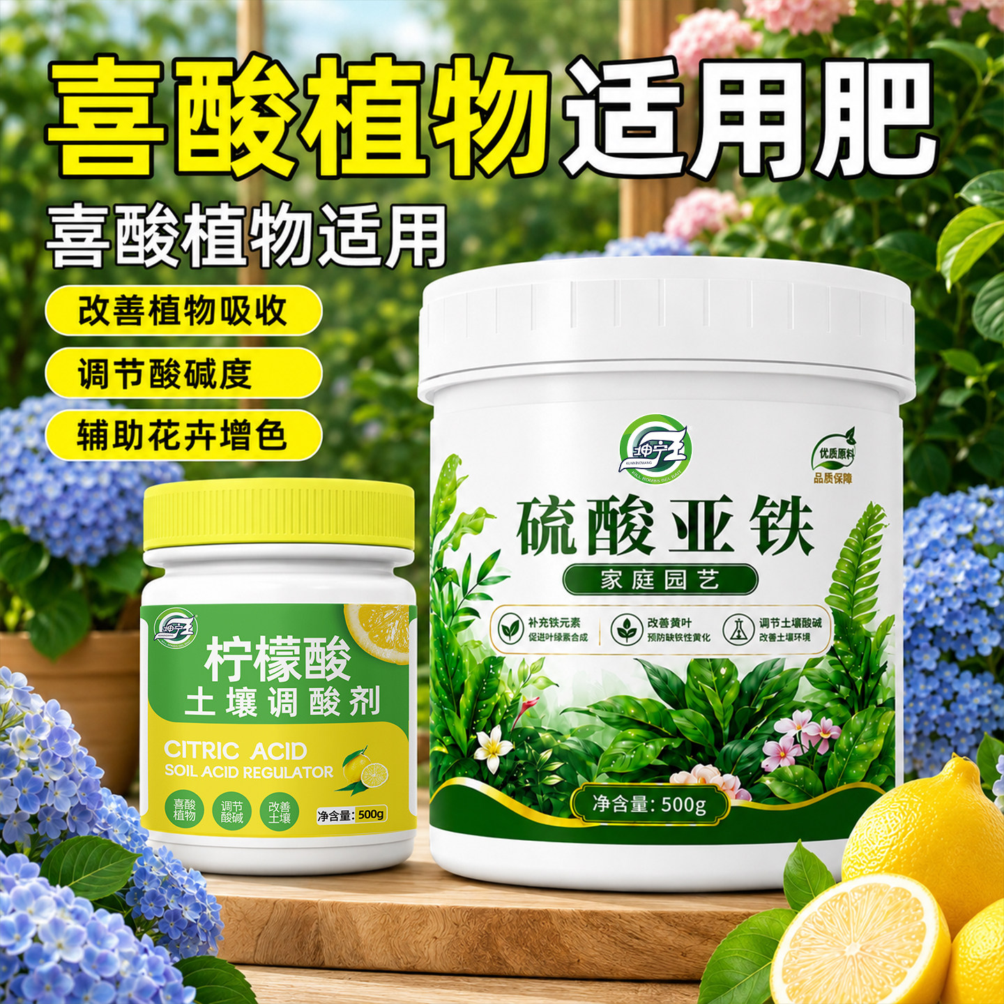 柠檬酸花卉专用硫酸亚铁伴侣土壤调酸剂养花专用蓝莓茉莉花通用肥图片