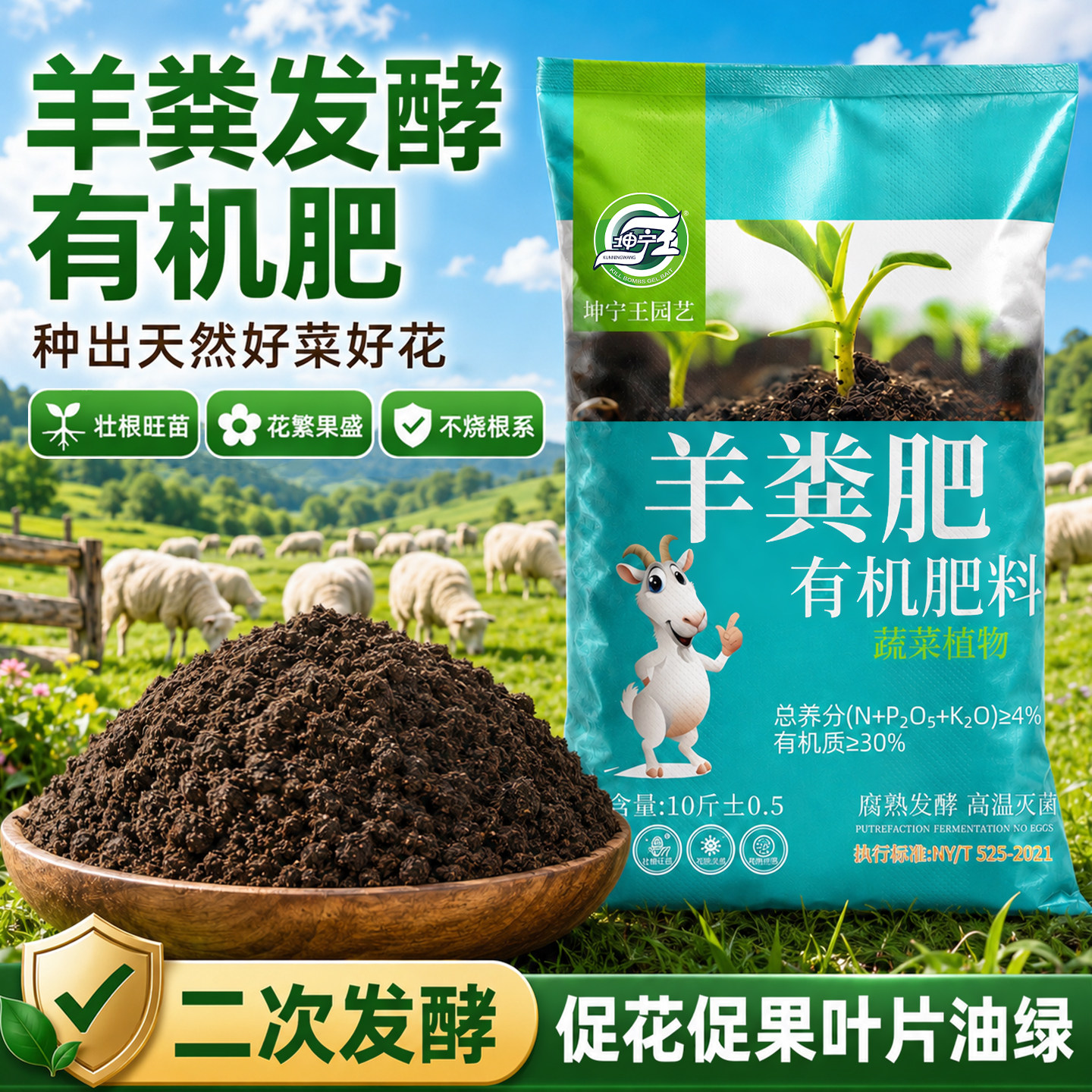 内蒙古纯羊粪发酵有机肥料蔬菜专用花卉专用羊粪100斤官方旗舰店