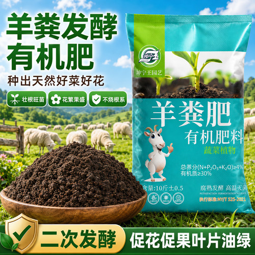 坤宁王羊粪有机肥累计销量20万+