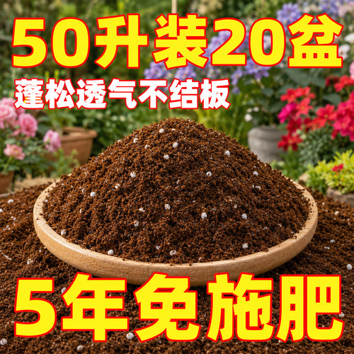 植物通用营养土种菜专用养花通用种植土壤家用绿植盆栽腐殖泥炭土