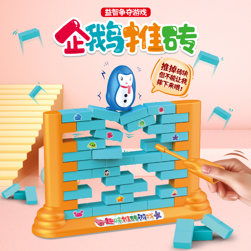 拆墙拯救小企鹅敲冰块破冰儿童益智逻辑思维训练玩具亲子桌面游戏