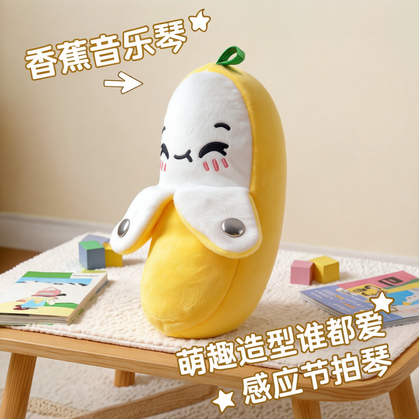 水果香蕉琴人体感应音乐节拍器亲子互动公仔弹琴儿童毛绒玩具礼物