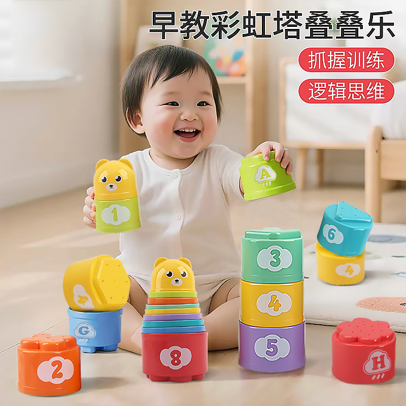 彩虹塔叠叠杯子6-12个月婴幼儿玩具宝宝1-3岁益智早教叠叠乐套塔