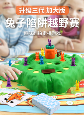 大号兔子陷阱儿童桌游亲子互动玩具益智桌面游戏棋盘男孩女孩