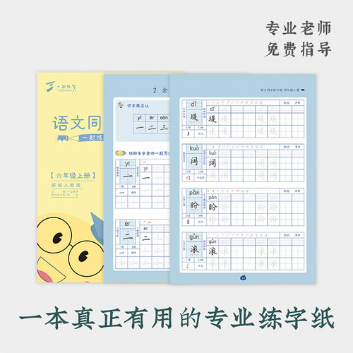 小学生语文同步字帖楷书