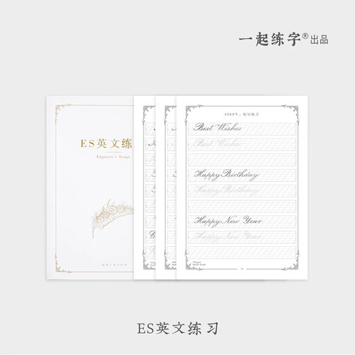 es字帖斜体通用一起练字英语花式