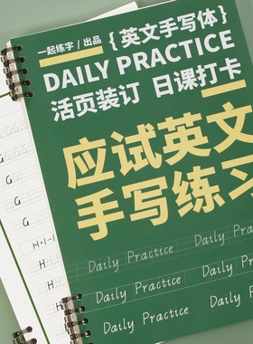 一起练字英语字帖手写体国标体练习字帖学生应试中考高考成人练字意大利斜体活页日课便携初学者入门大学生男生女生临摹字帖