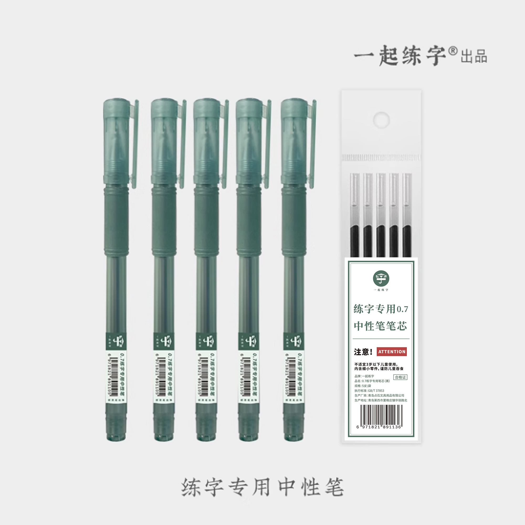 练字笔中性笔练字专用小绿