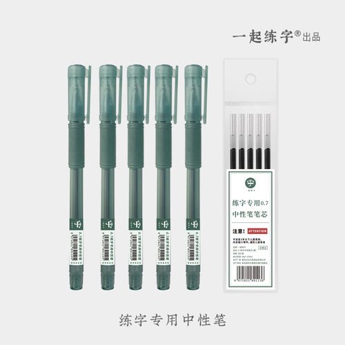 练字笔中性笔练字专用小绿