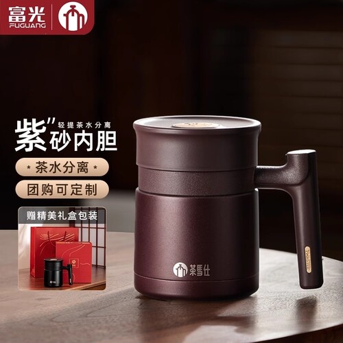 茶马仕宜兴紫砂内胆办公泡茶杯