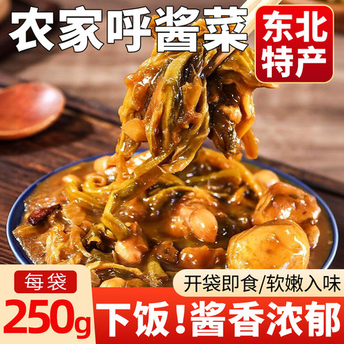 【3袋装】东北农家烀酱菜