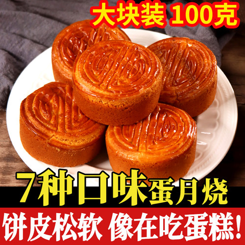 【7种口味】蛋月烧月饼多口味
