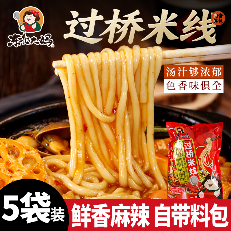 5袋装过桥米线 正宗东北大妈云南过桥米线粉丝砂锅土豆粉带调料包
