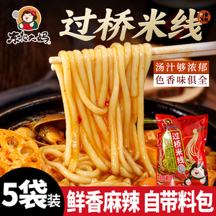 正宗东北大妈云南过桥米线320g*5袋