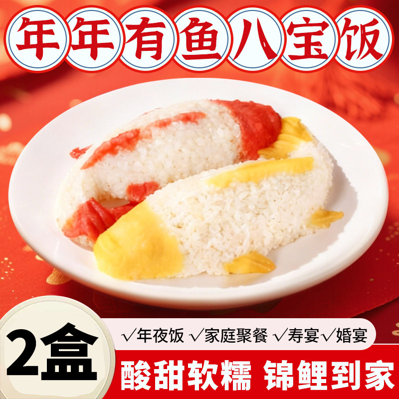 年年有鱼八宝饭400g糯米饭速食半成品鱼形年糕鱼榴莲山楂年夜饭,粮油调味/速食/干货/烘焙,饭团/八宝饭,淘宝优惠券,粉丝福利购,淘宝优惠卷
