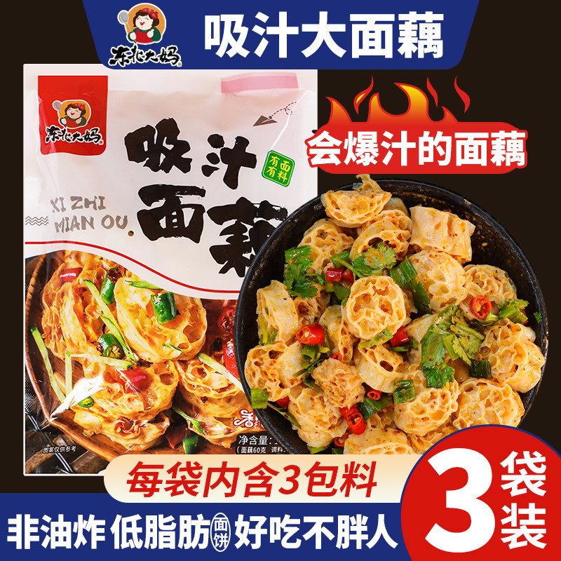 3袋装丨吸汁大面藕含料包