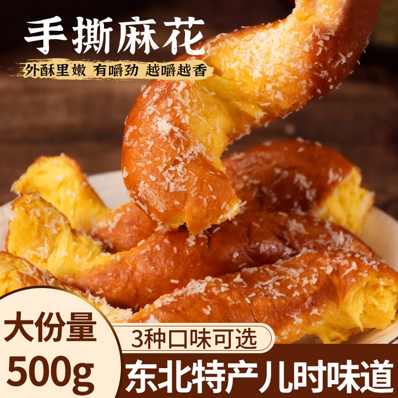 手工老式手撕夹心软麻花椰蓉小吃零食糕点酸奶红豆味爆浆麻花面包