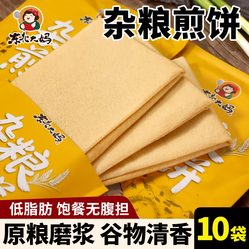 【独立包装】东北大妈杂粮煎饼
