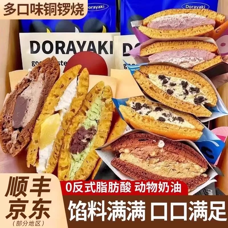 铜锣烧网红爆款零食奥利澳草莓抹茶非泽田本家铜锣烧蒋欣同款 - 实物图