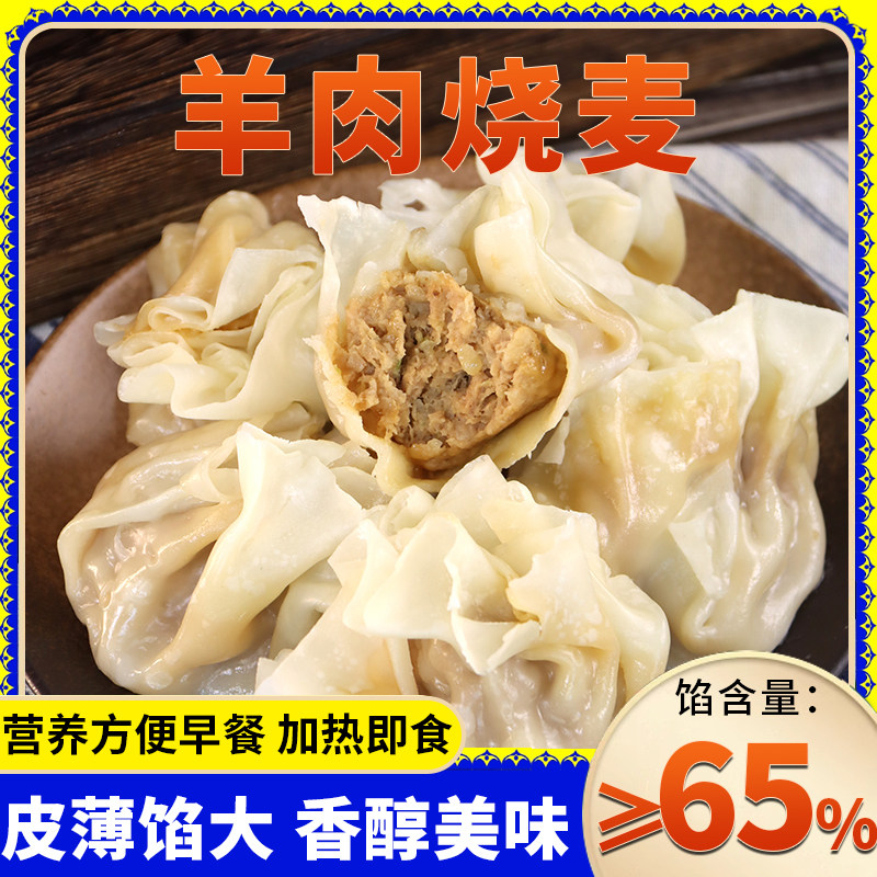 羊肉烧麦早餐半成品速食速冻面点加热即食纸皮薄皮烧卖旗舰,粮油调味/速食/干货/烘焙,烧麦/烧卖,淘宝优惠券,粉丝福利购,淘宝优惠卷