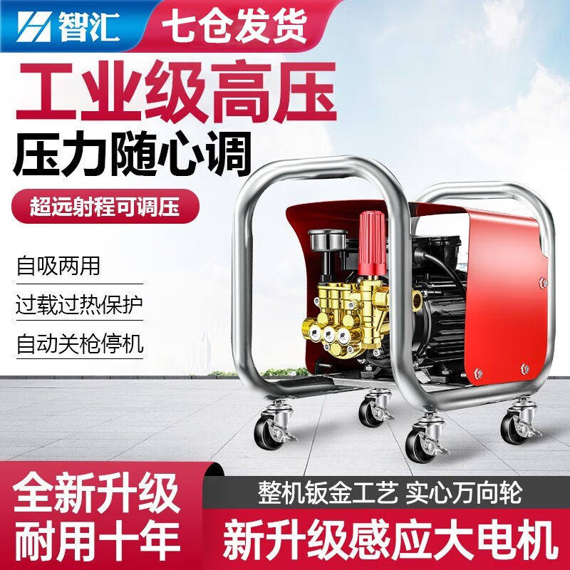 智汇高压洗车机家用220V洗车高压水枪商用刷车泵大功率插电洗车泵使用感如何?