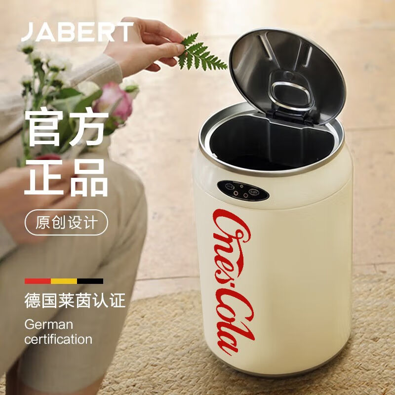 嘉佰特（JABERT）智能感应垃圾桶可口可乐易拉罐家用欧式电动自动