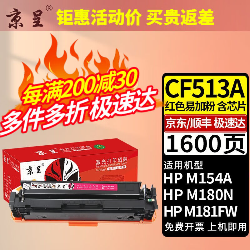 京呈适用惠普HP204ACF510A易加粉硒鼓M154A/nw/M180NM181FW打印机