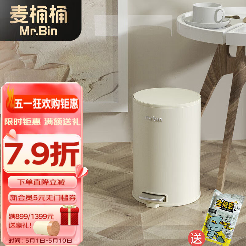麦桶桶（Mr.Bin）复古垃圾桶客厅带盖脚踏式大号家用卫生间厨房卧