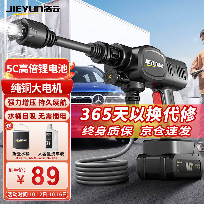 洁云洗车高压水枪家用无线洗车机高压刷车水枪锂电洗车神器清洗机怎么样,好用不?