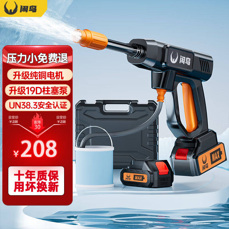 闲鸟高压洗车水枪家用锂电无线洗车机便携式洗车神器大功率电动刷属于什么档次？