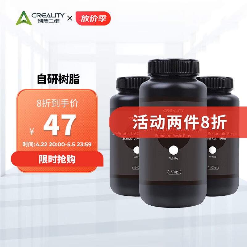 创想三维（Creality3D）光固化LCD通用标准刚性树脂3d打印耗材光