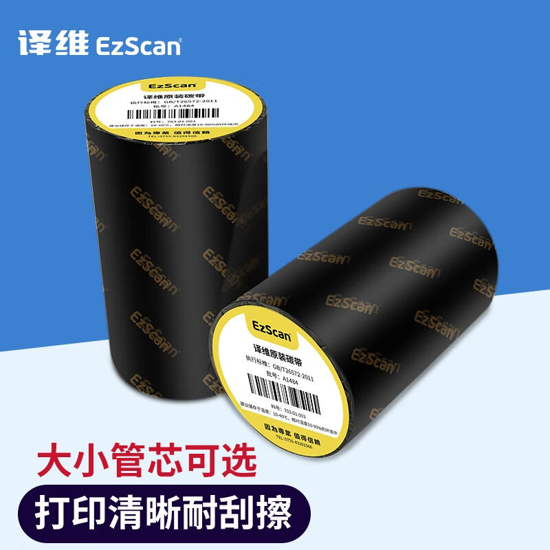 译维（Ezscan）全树脂基碳带热转印标签打印机亚银pet合成纸铜版