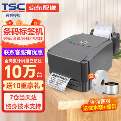 TSC条码打印机TSC244Pro标签打印机不干胶二维码固定资产吊牌合格