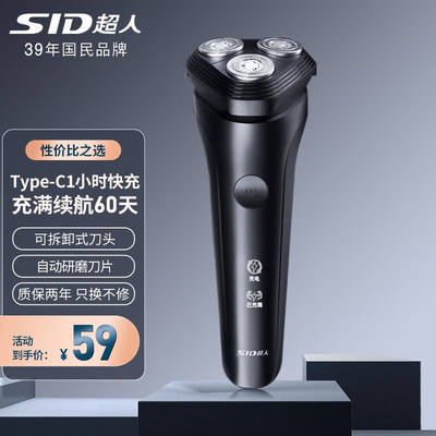 超人（SID）男士剃须刀电动刮胡刀三刀头3D浮动1小时快充RS300