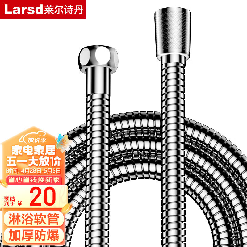 莱尔诗丹（Larsd）手持花洒淋浴软管铜双扣不锈钢软管花洒莲蓬喷