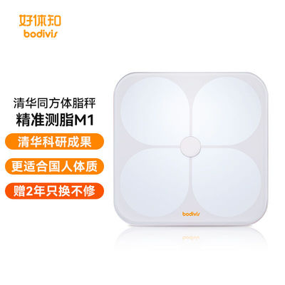 好体知（bodivis）清华同方体脂秤好体知体脂称体重秤家用电子秤A