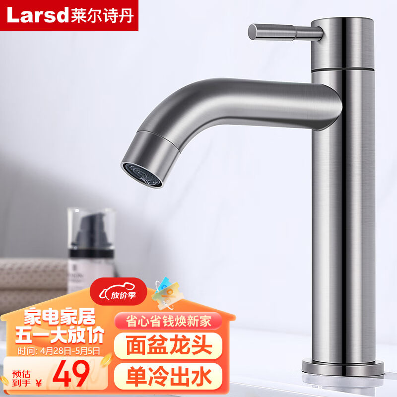 莱尔诗丹（Larsd）单冷面盆水龙头304不锈钢洗脸盆洗手盆台盆龙头